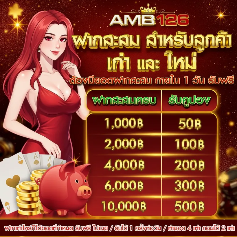 AMB126-โปร